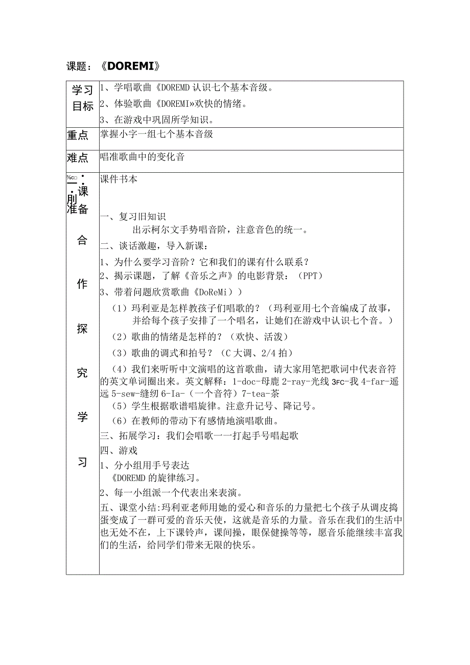 《歌曲《DO-RE-MI》教学设计2-七年级上册音乐【花城粤教版】.docx_第1页