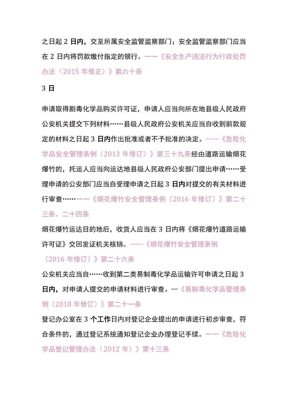 安全生产的21个重要时间节点.docx_第2页