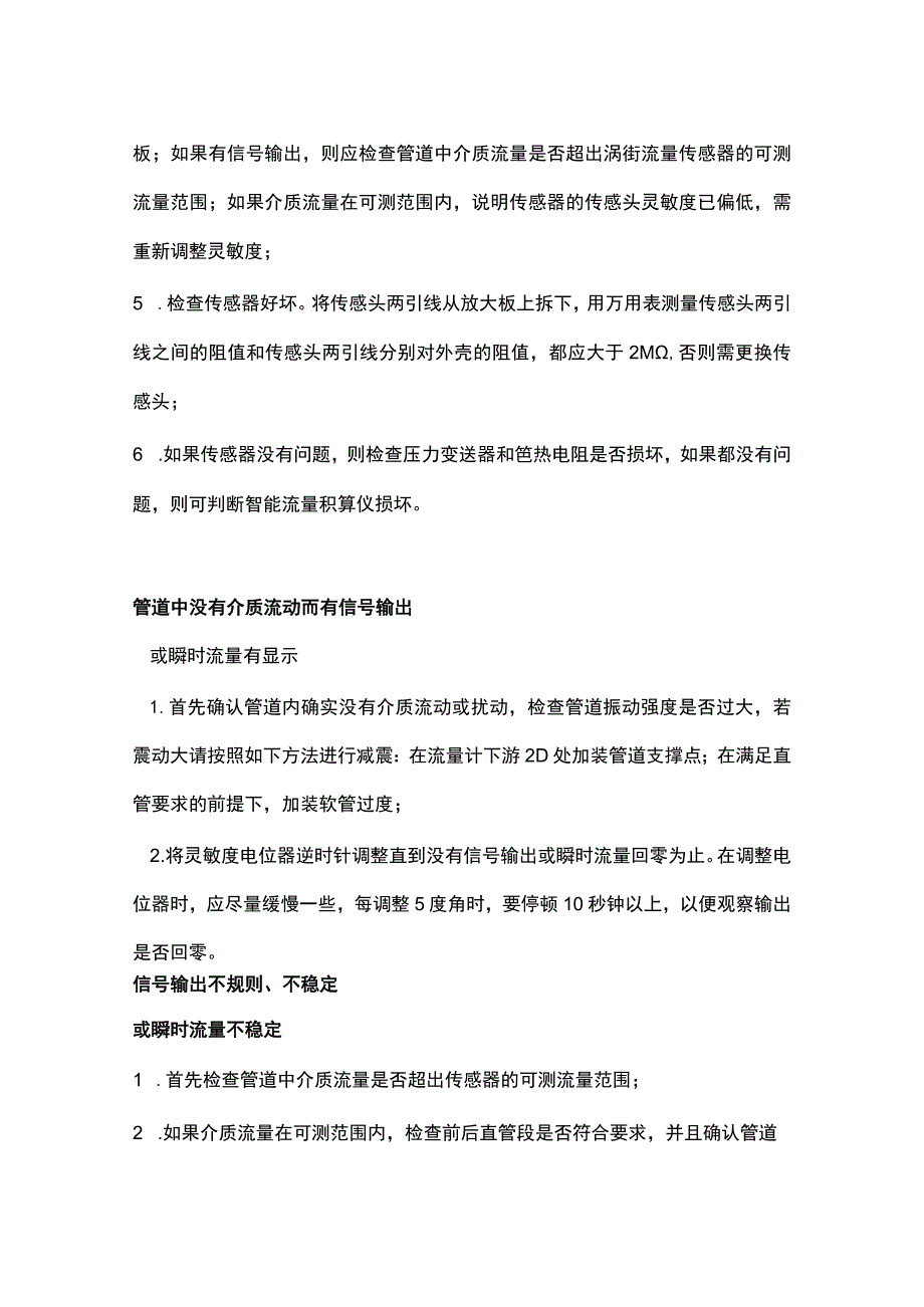 街流量计选型、安装、维护注意事项.docx_第3页