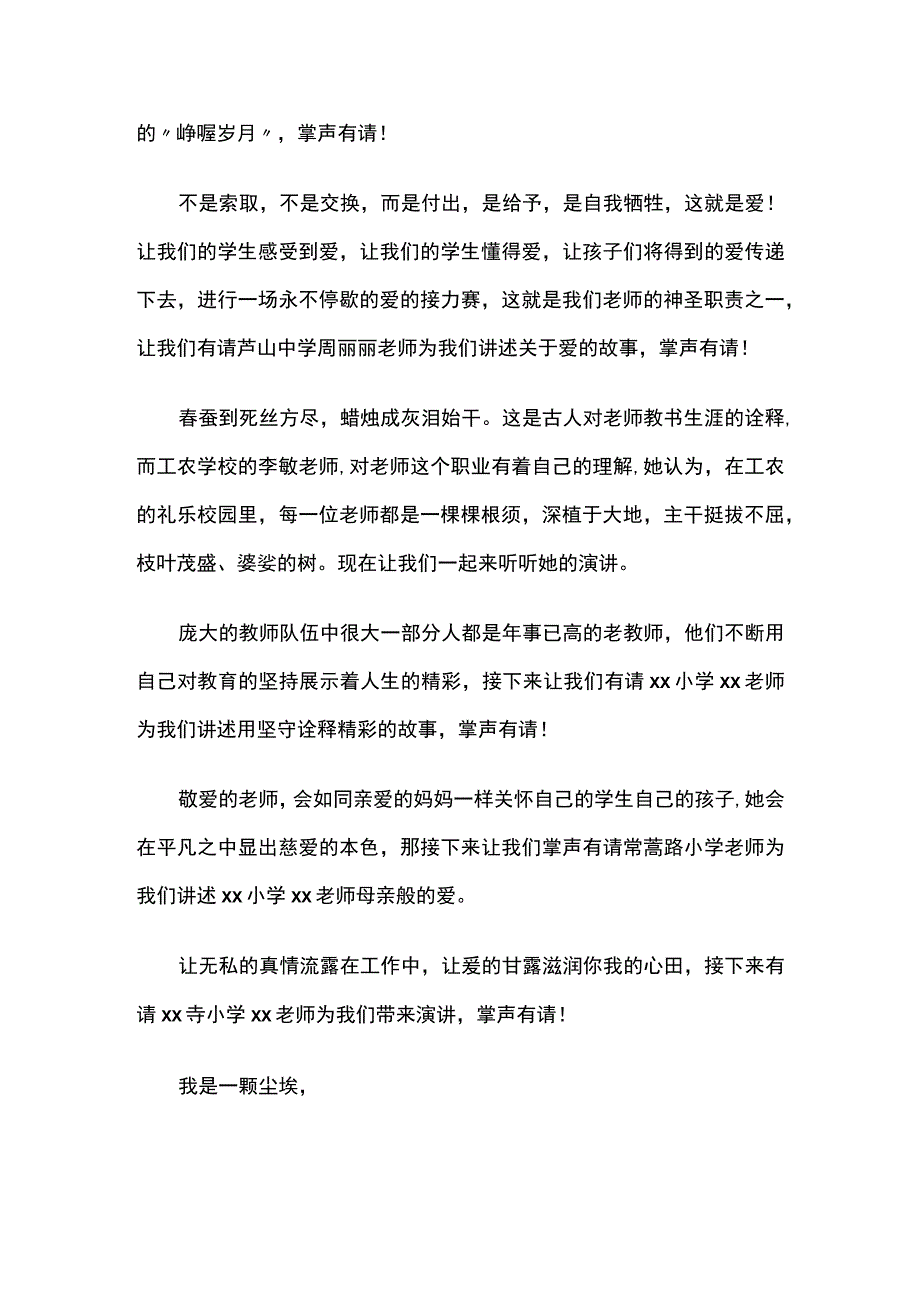 师德演讲比赛主持词.docx_第3页