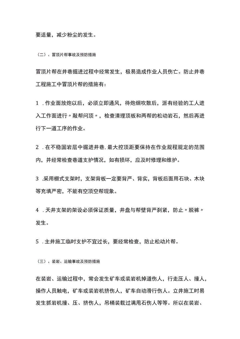 井巷掘进常见事故及预防措施.docx_第2页