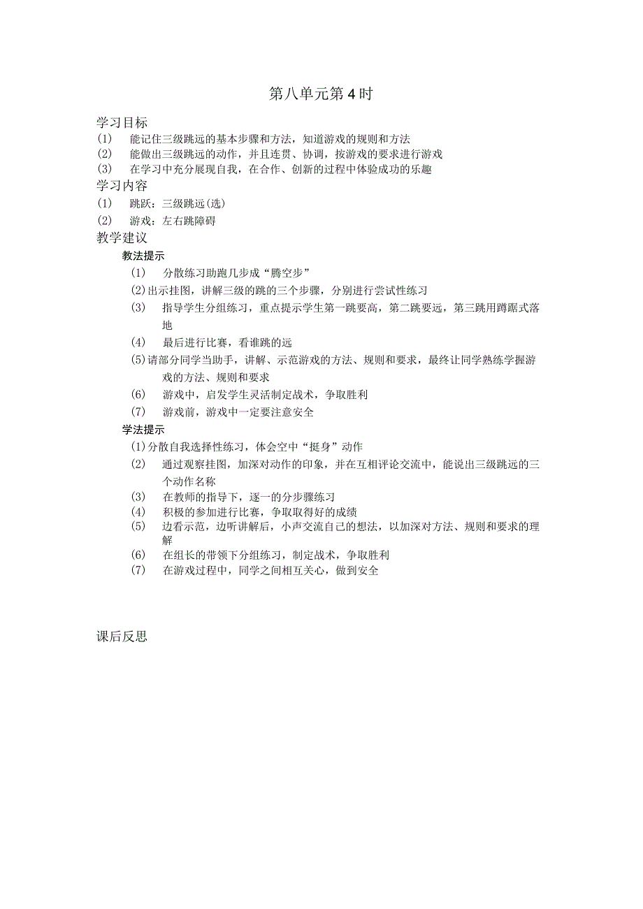 五年级体育下学期教案第八单元第4学时.docx_第1页