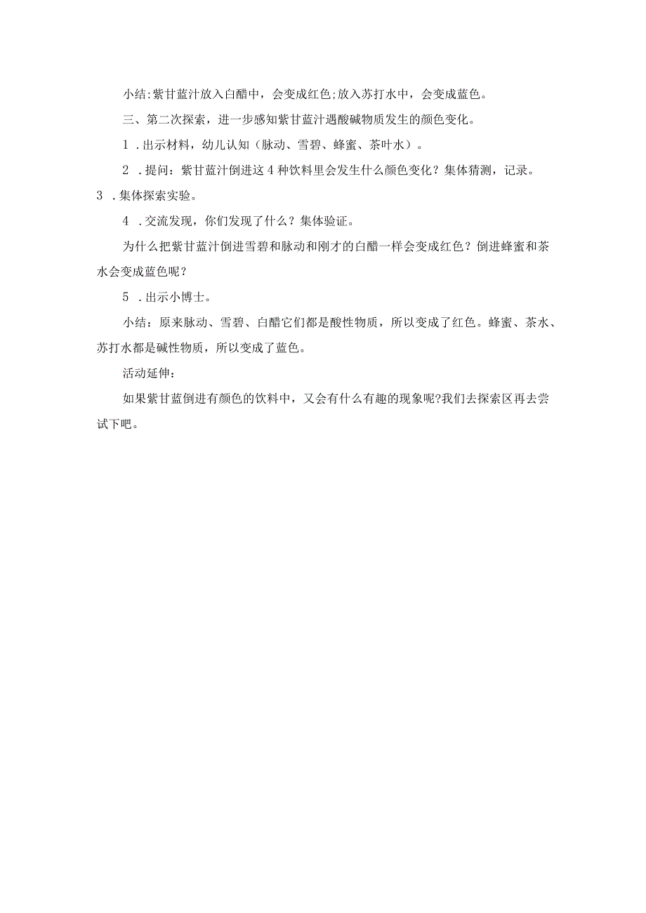 幼儿园中班科学《奇妙的紫甘蓝汁》教学设计.docx_第2页