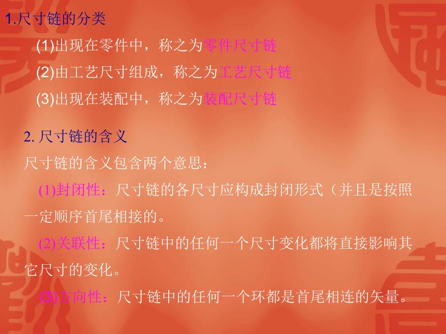 第10章工艺尺寸链.ppt_第2页