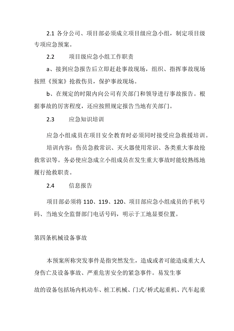 公司机械设备应急救援预案.docx_第2页