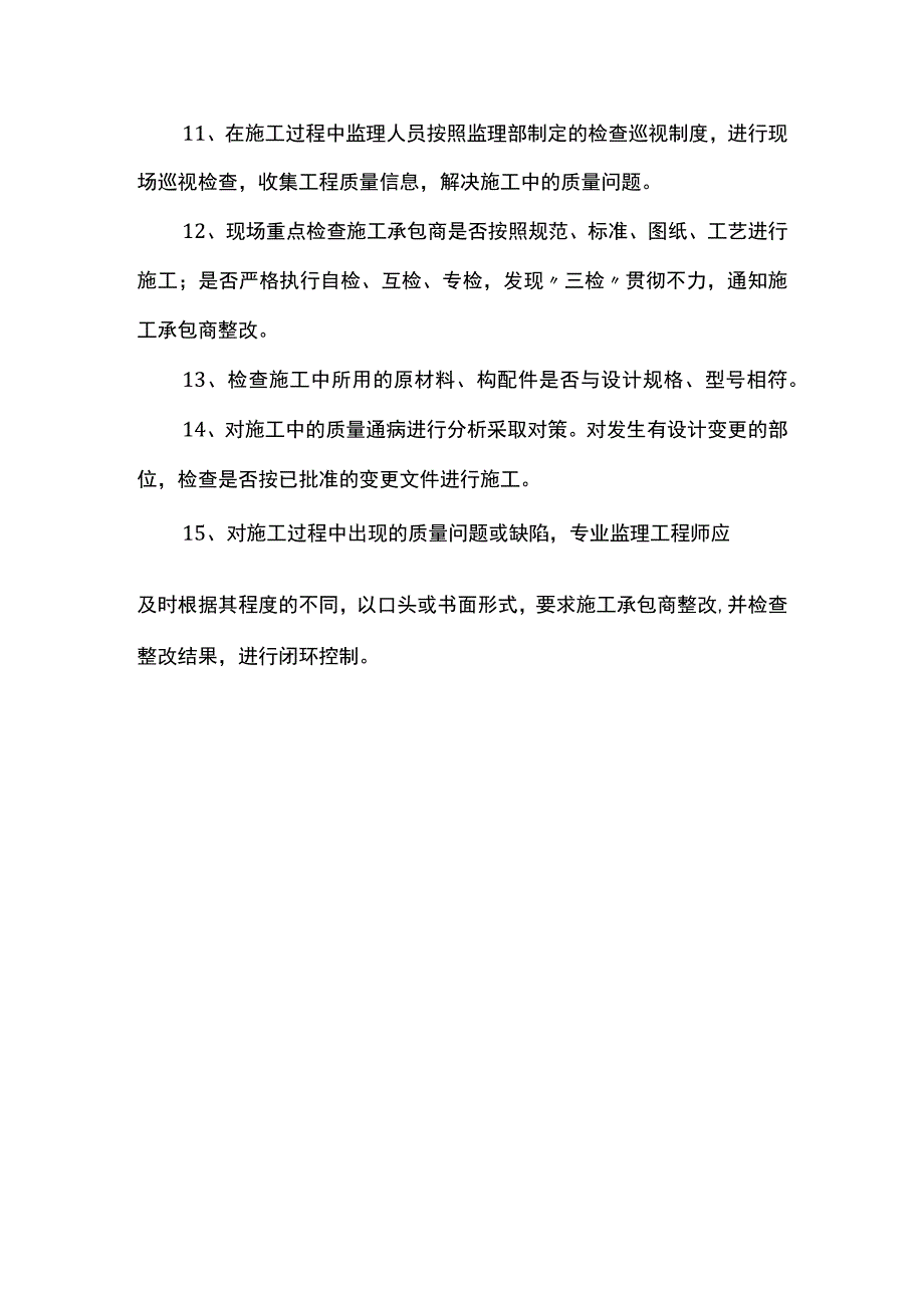 监理质量控制措施.docx_第2页