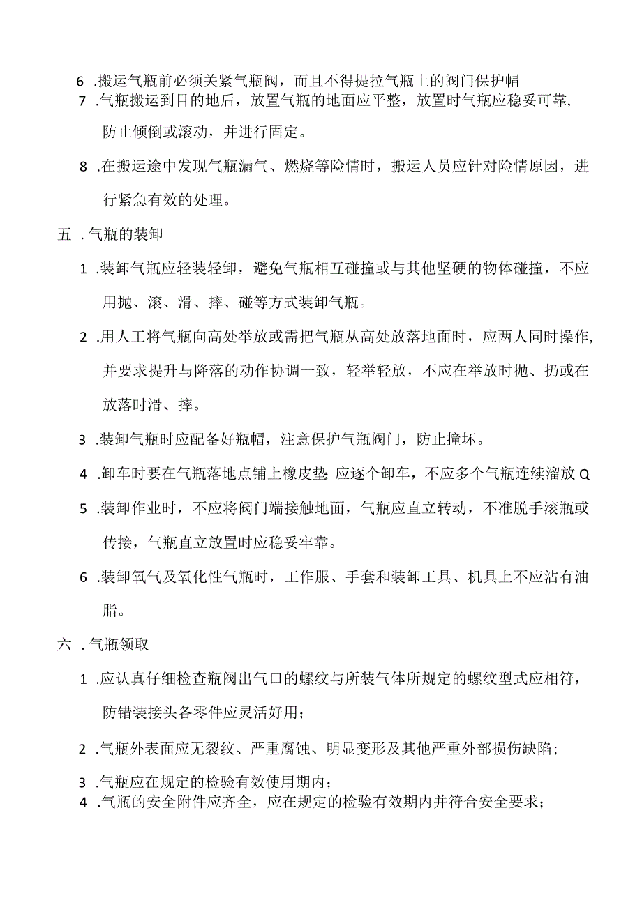 轧钢厂气瓶搬运、装卸、储存和使用安全规定.docx_第2页