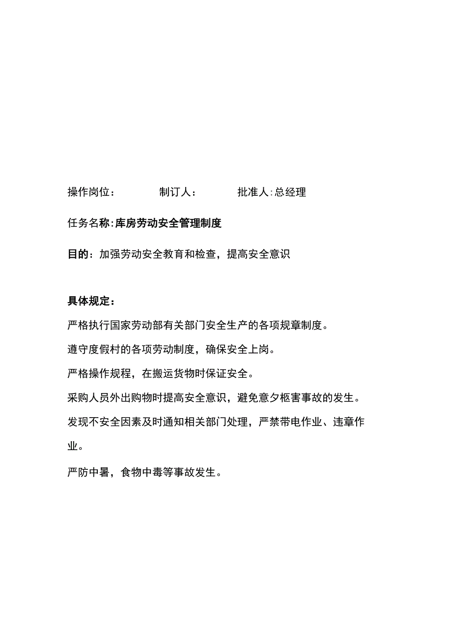 财务部送款取款安全管理制度.docx_第2页