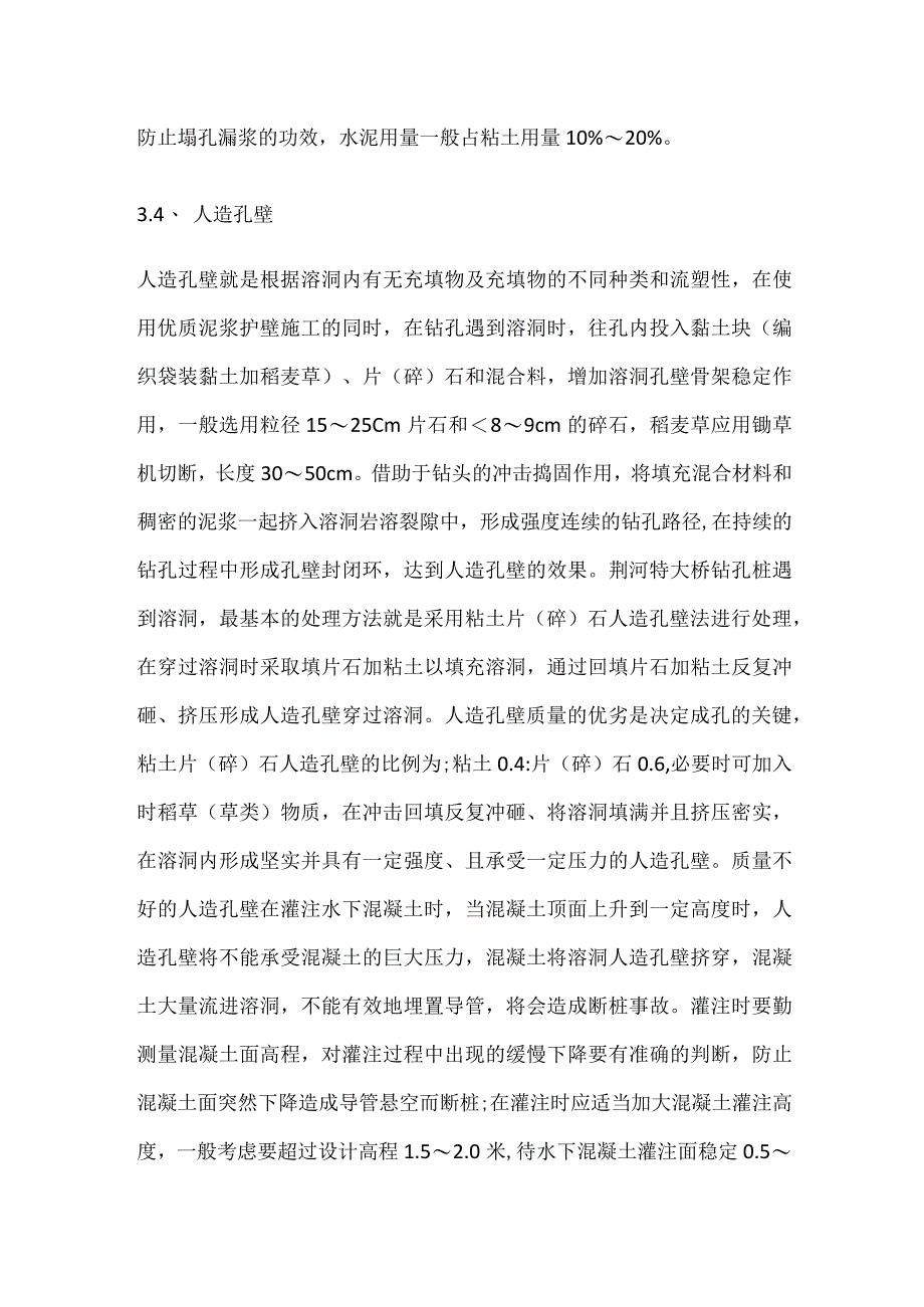 旋挖钻机在岩溶强发育地层钻孔桩施工技术.docx_第3页