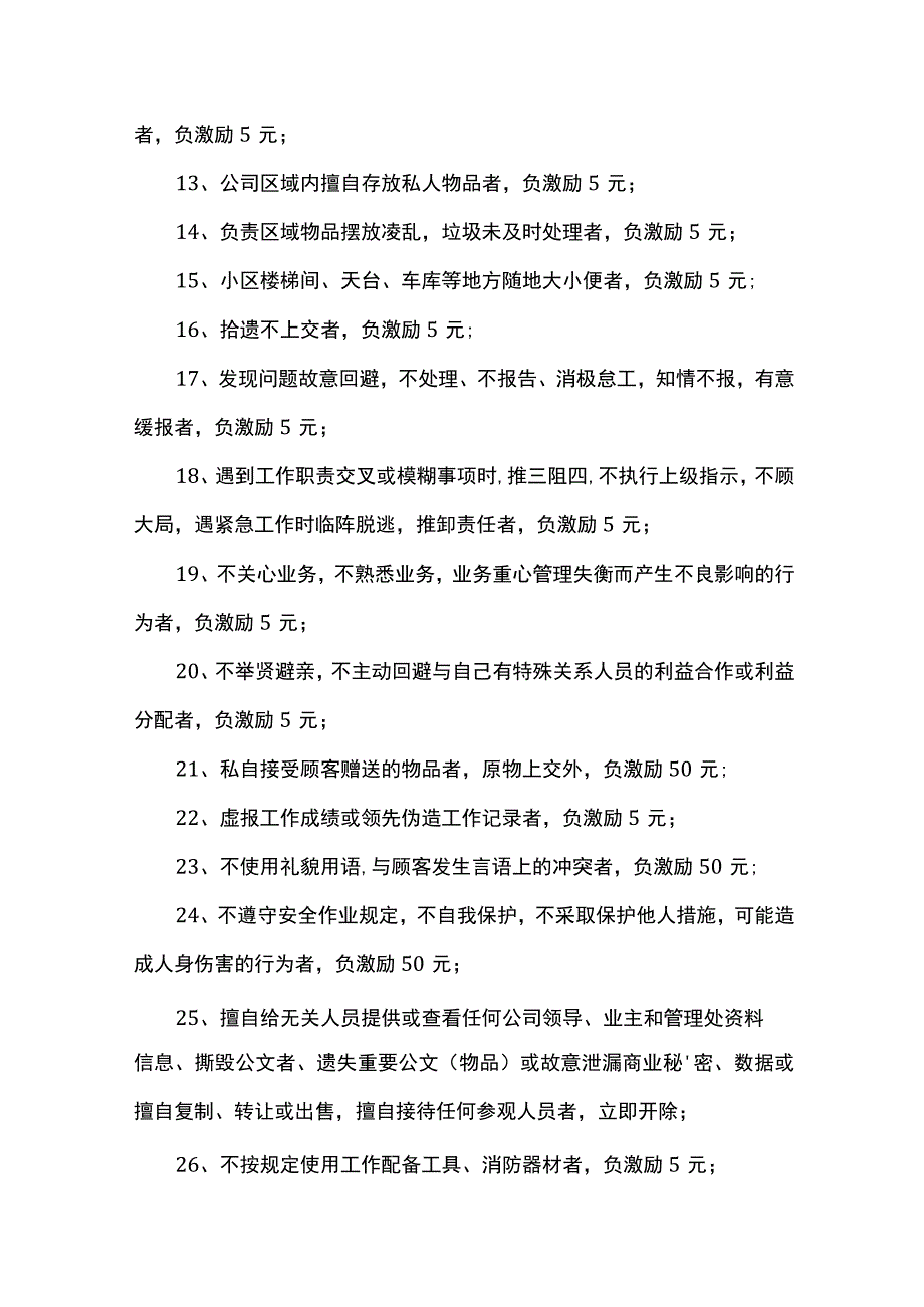 某物业公司秩序维护部奖惩制度和标准全套.docx_第2页