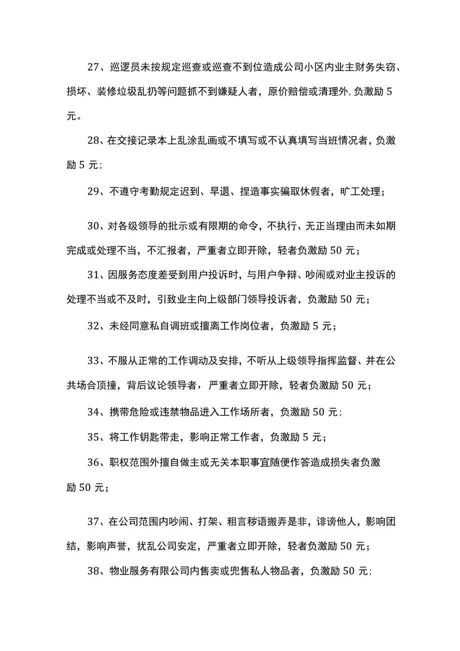 某物业公司秩序维护部奖惩制度和标准全套.docx_第3页