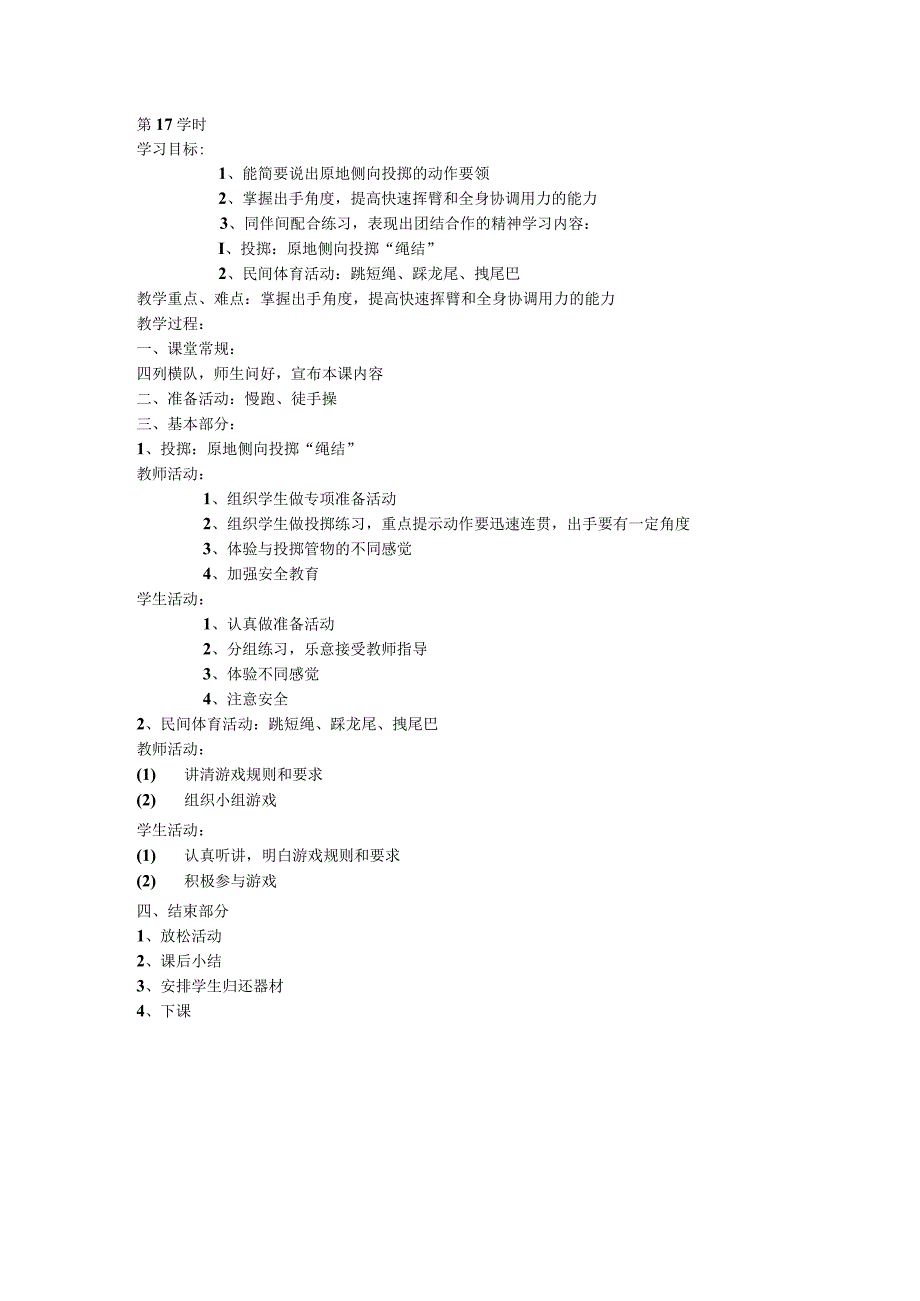 五年级体育教案第17课.docx_第1页