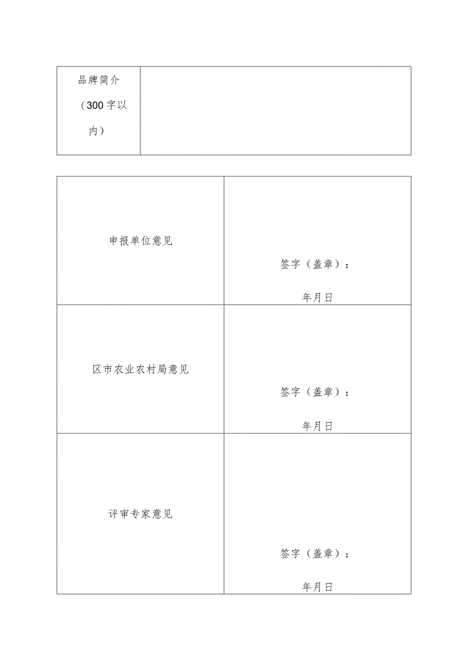 烟台市知名农产品区域公用品牌申报表.docx_第2页