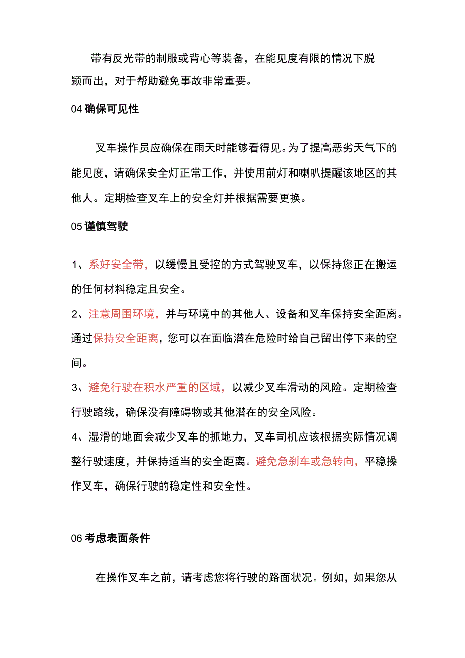 雨天叉车操作安全指南.docx_第2页