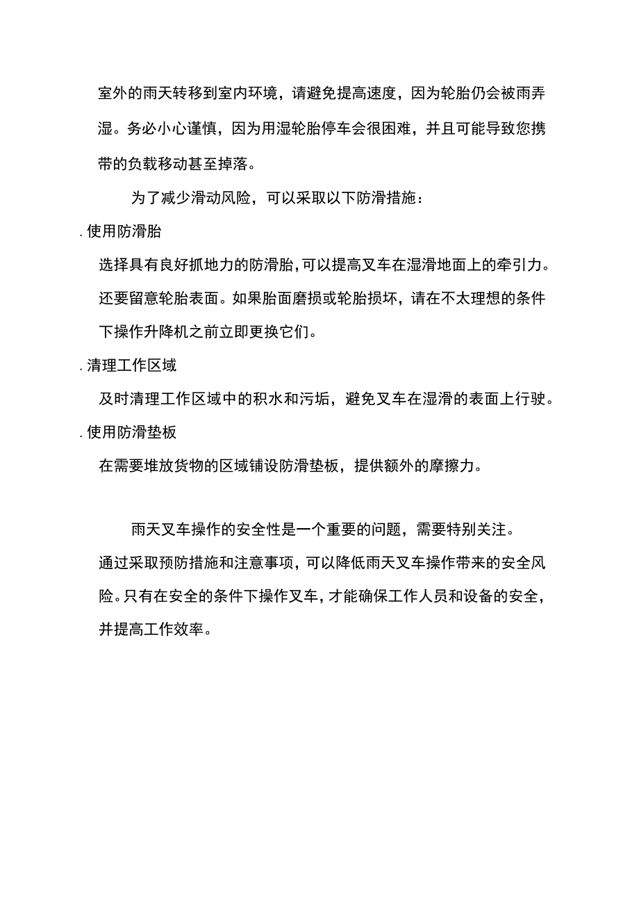 雨天叉车操作安全指南.docx_第3页