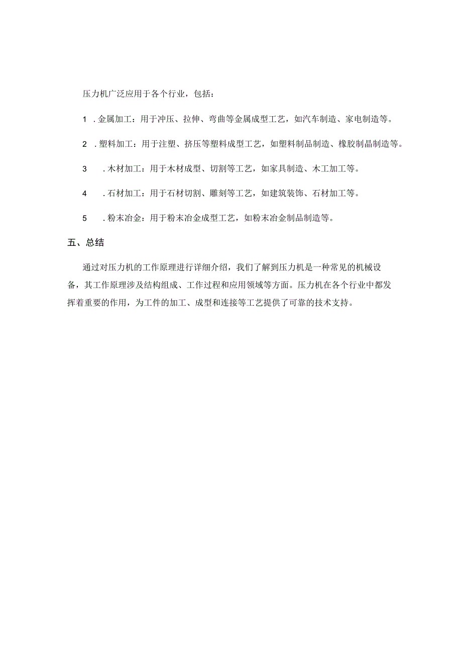 压力机工作原理.docx_第2页