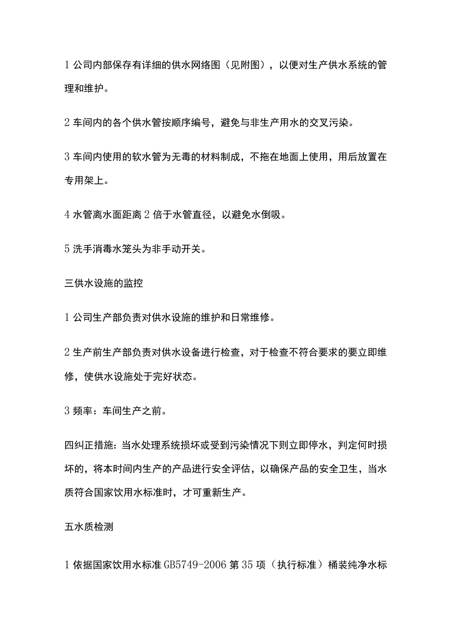 某公司无尘车间卫生管理标准.docx_第2页