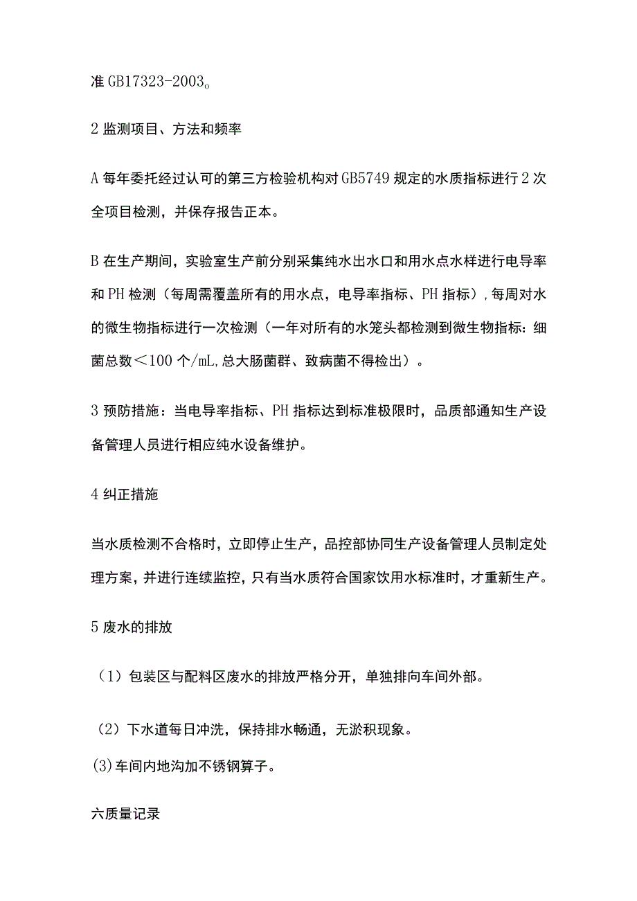 某公司无尘车间卫生管理标准.docx_第3页