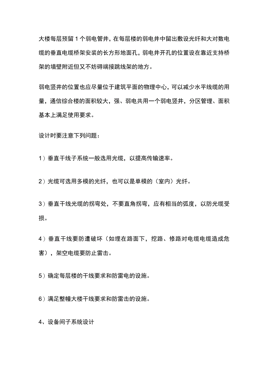 综合布线系统设计要点全套.docx_第3页