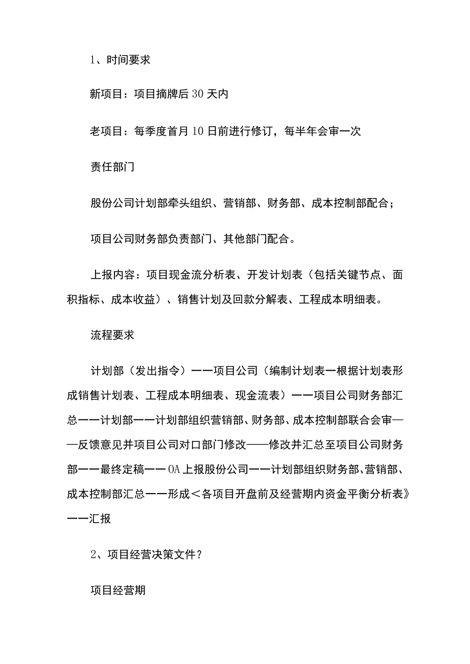 某商业物业管理模式全套.docx_第2页