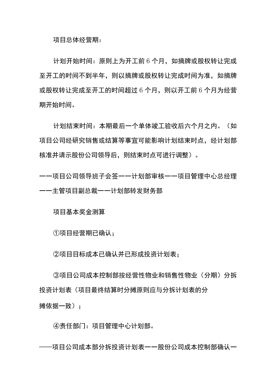 某商业物业管理模式全套.docx_第3页