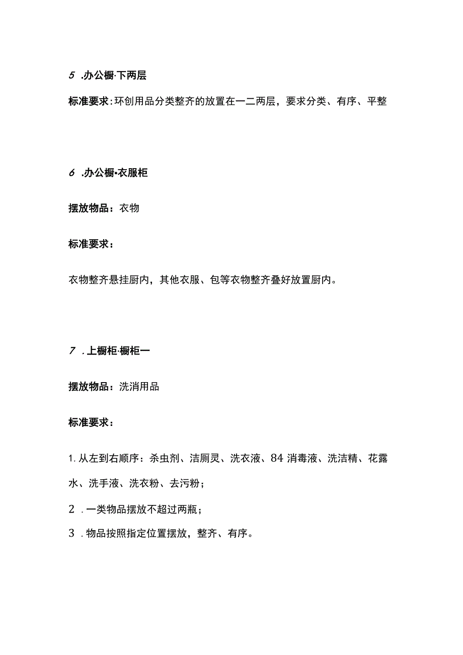 幼儿园班级6S精细化管理标准.docx_第3页