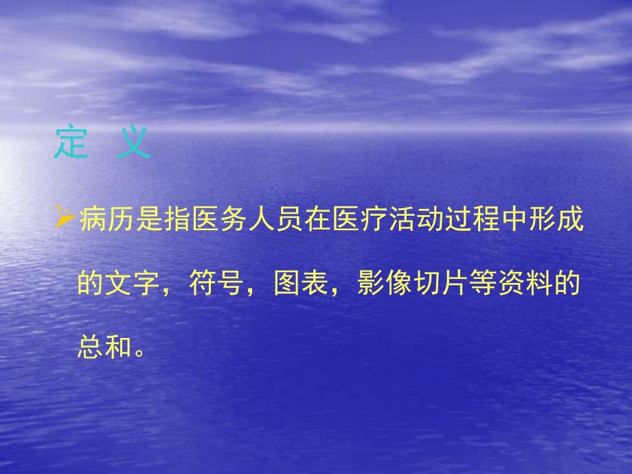 病历书写中的常见错误名师编辑PPT课件.ppt_第2页