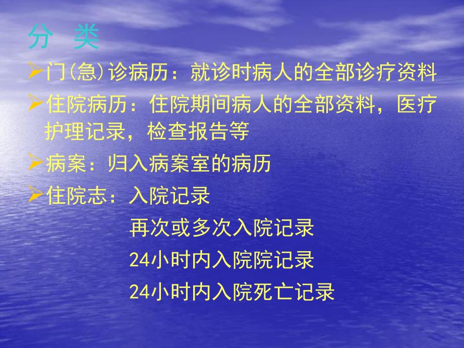 病历书写中的常见错误名师编辑PPT课件.ppt_第3页