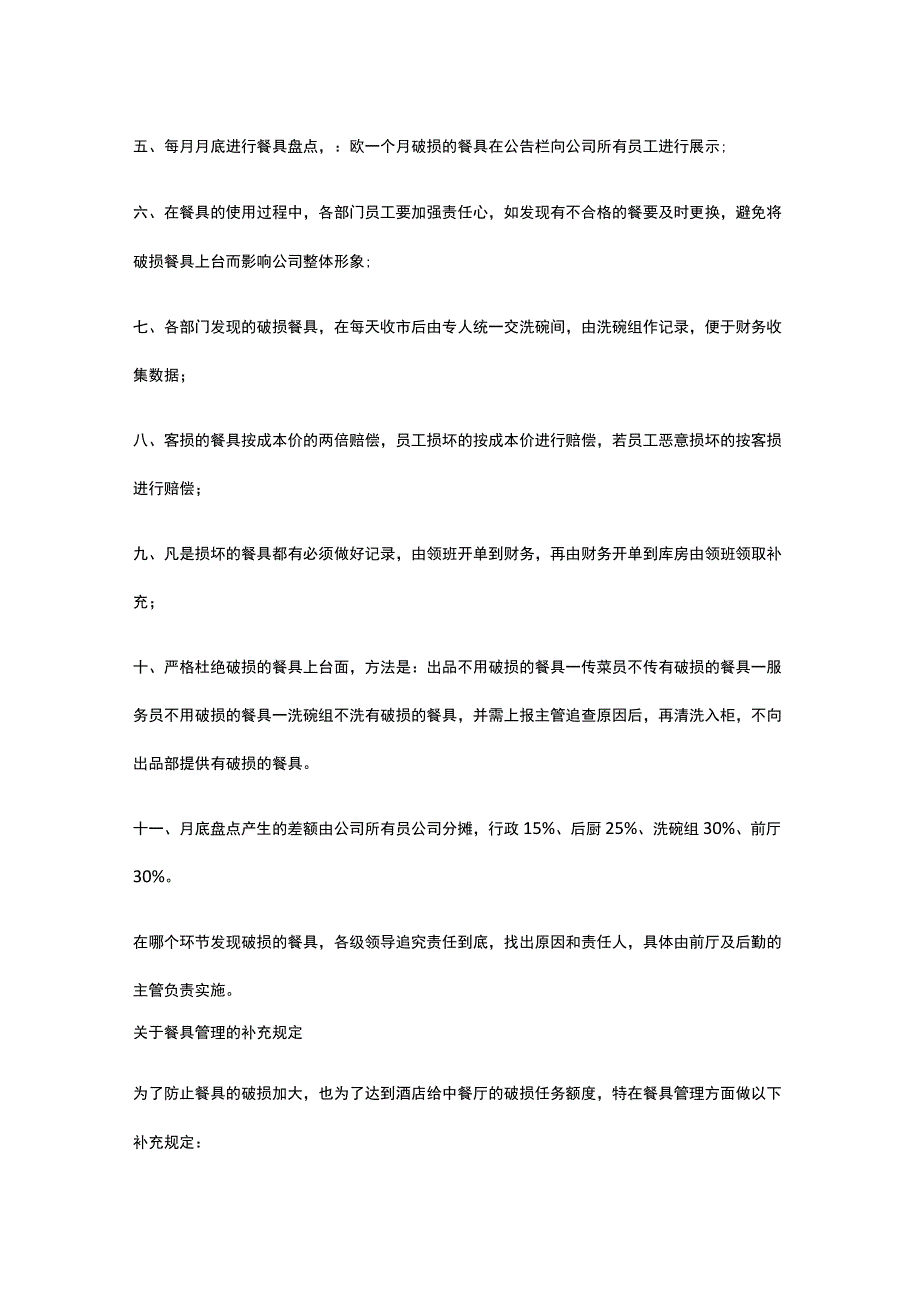 某酒店饭店餐具管理与控制规定.docx_第2页