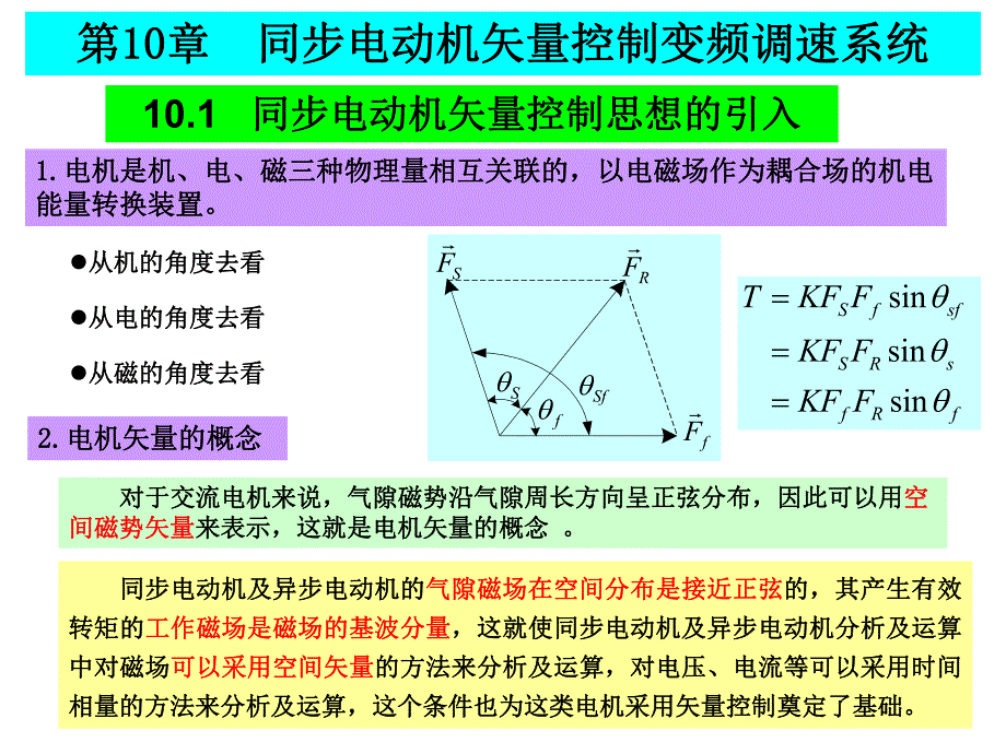 第10章电力拖动控制系统.ppt_第1页