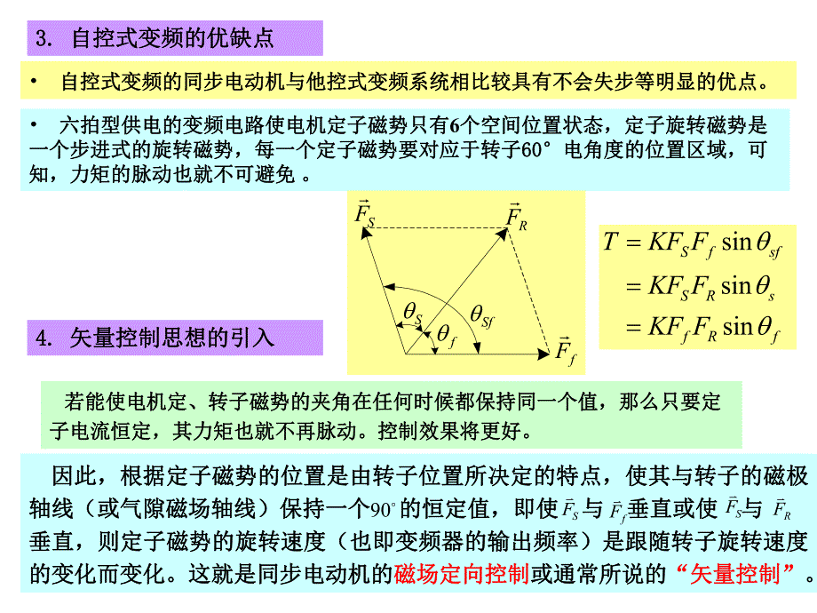 第10章电力拖动控制系统.ppt_第2页