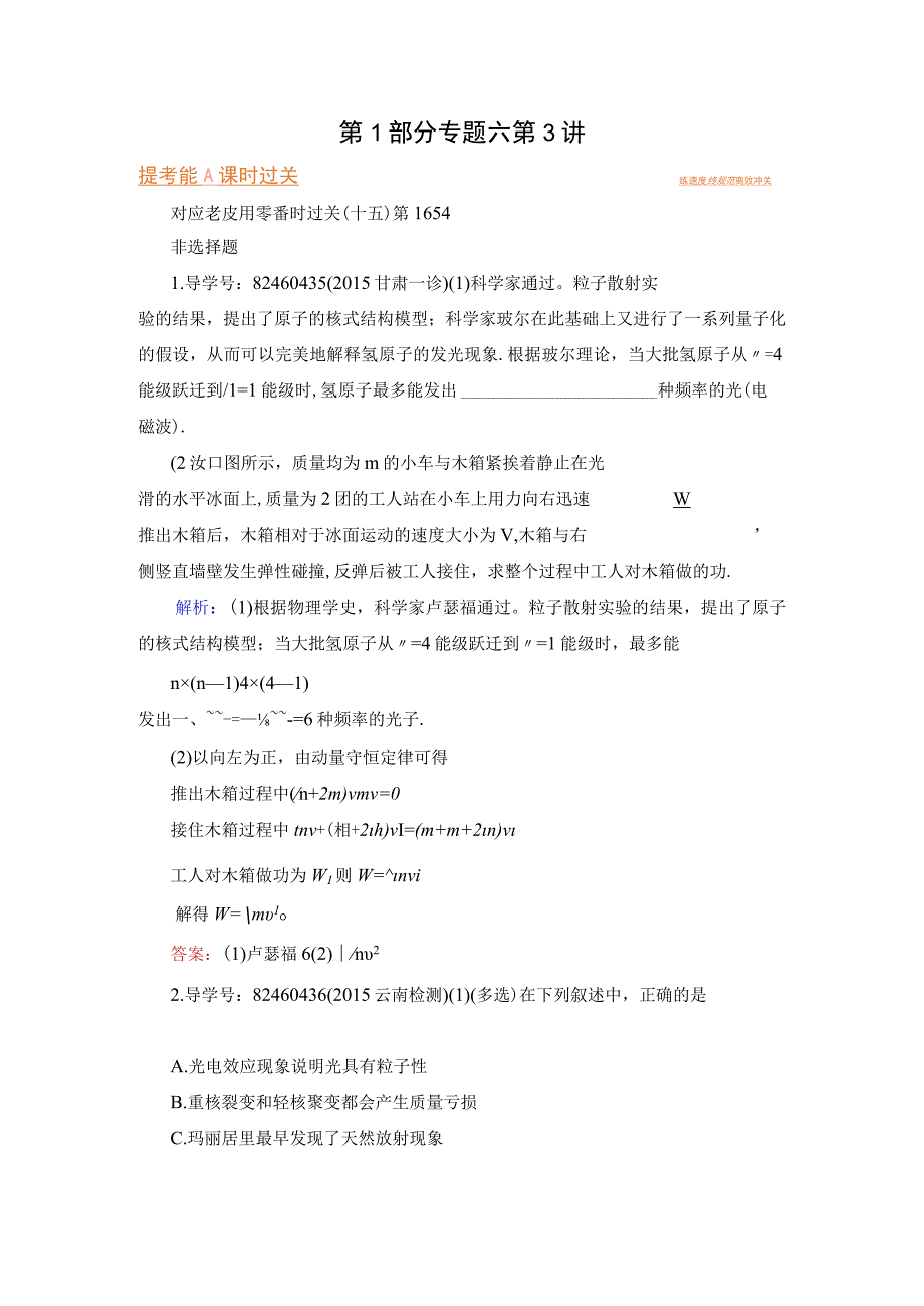 第1部分 专题六 第3讲.docx_第1页