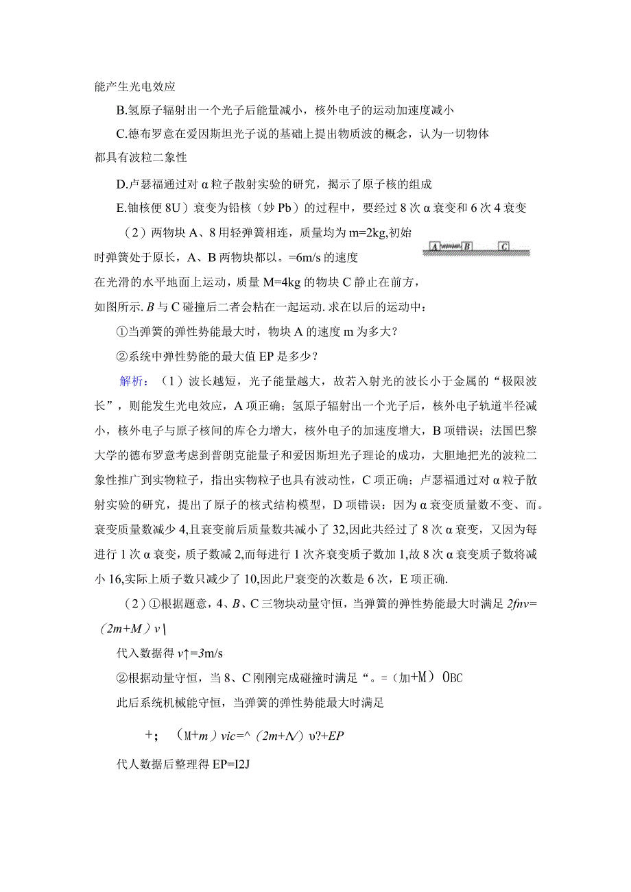 第1部分 专题六 第3讲.docx_第3页