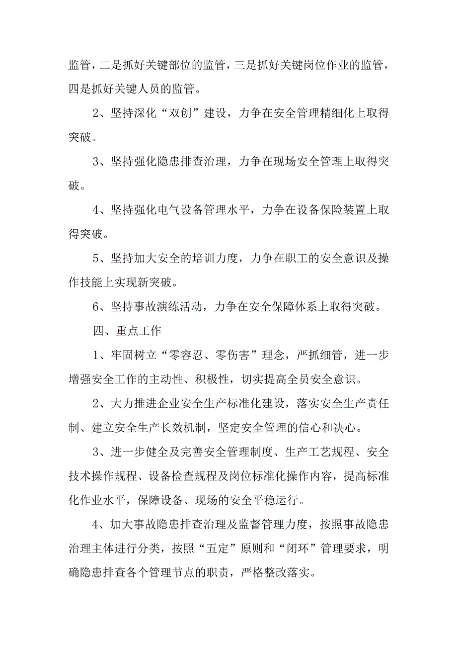 车间年度安全工作计划.docx_第2页