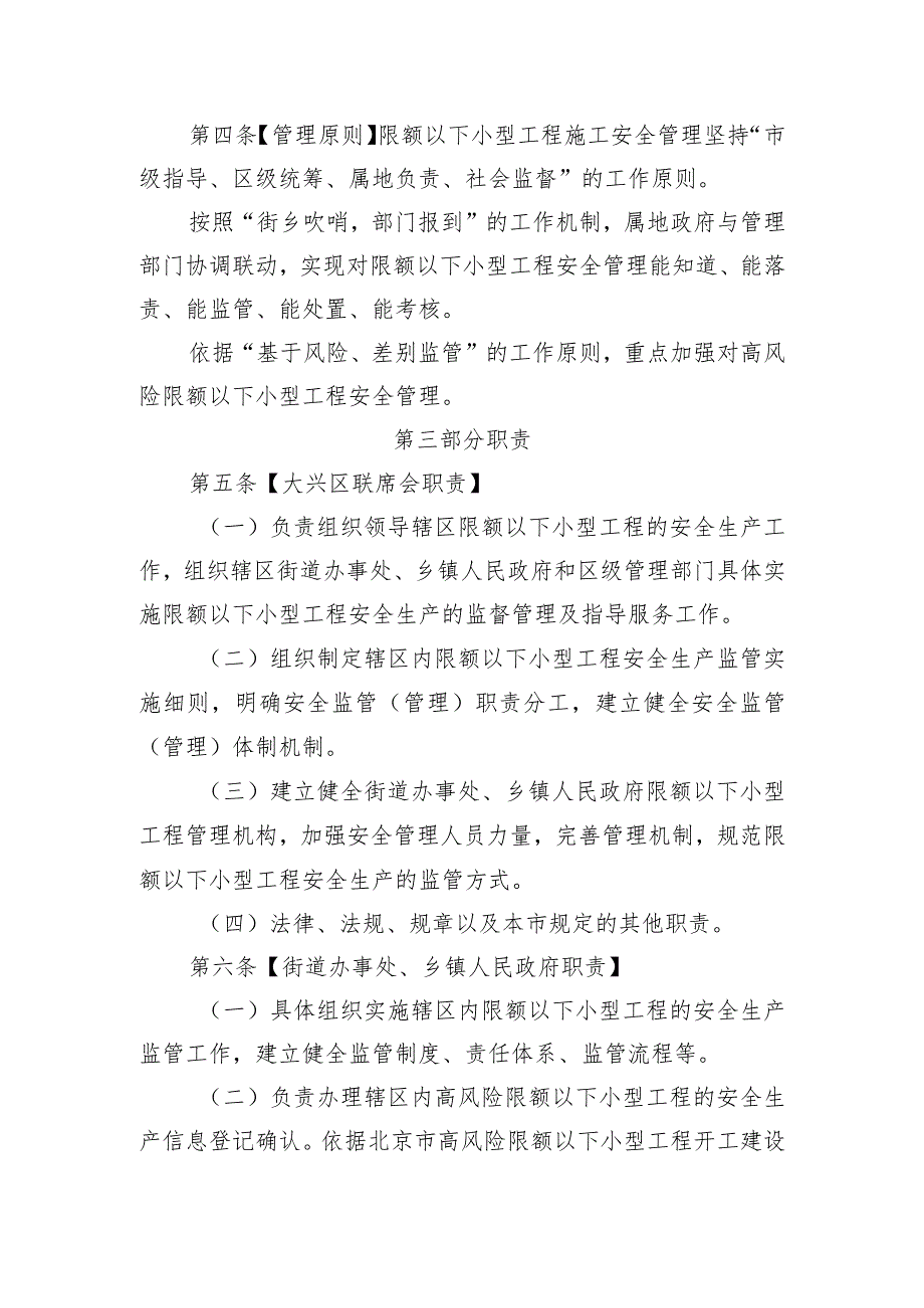 大兴区限额以下小型工程施工安全 管理工作实施细则(试行)（征求意见稿）.docx_第3页