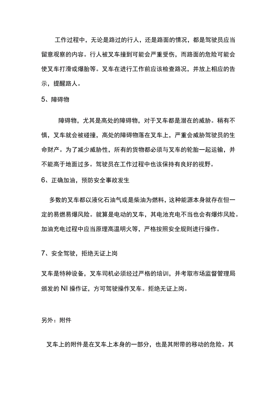 叉车司机七大危险操作.docx_第2页