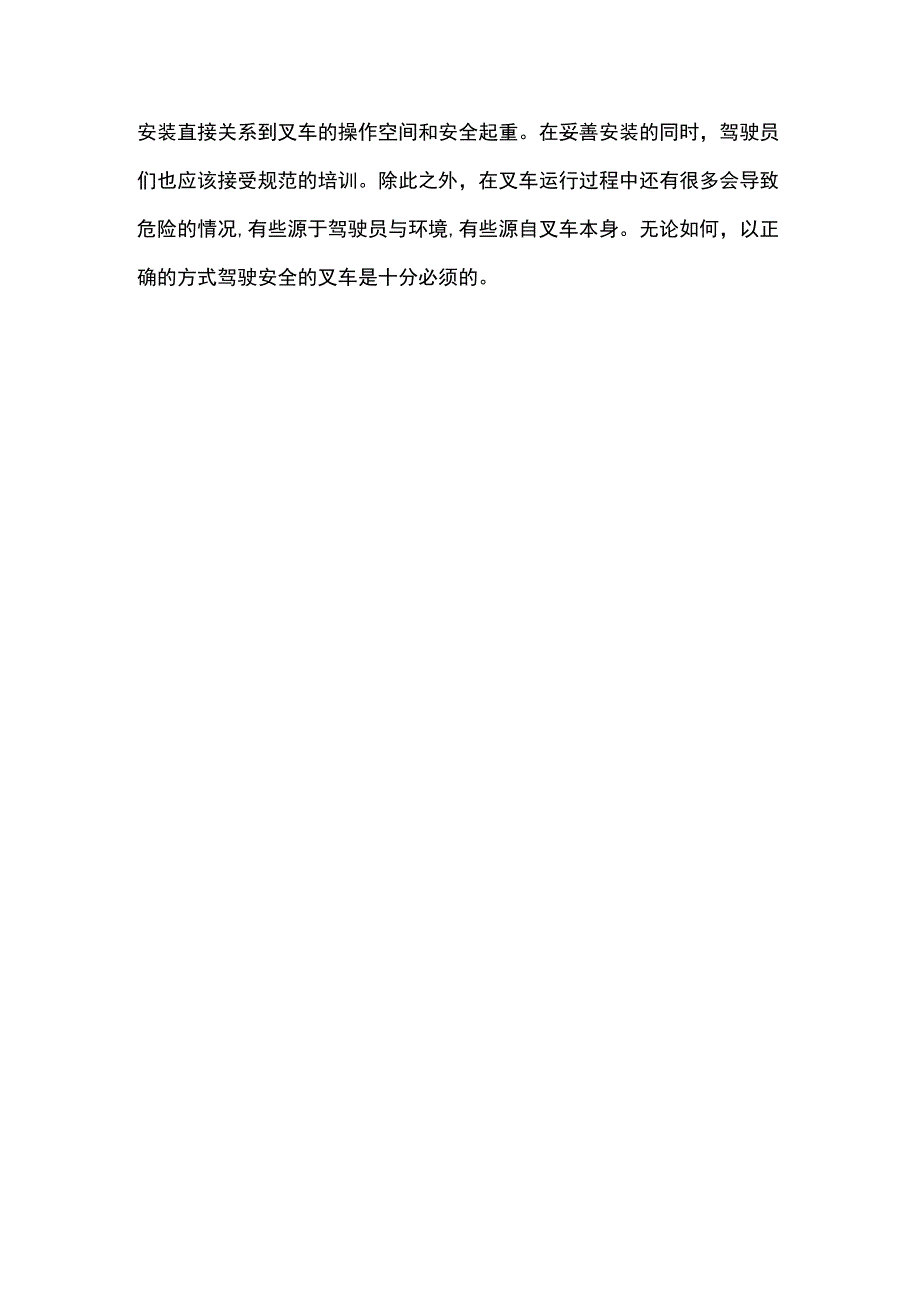 叉车司机七大危险操作.docx_第3页