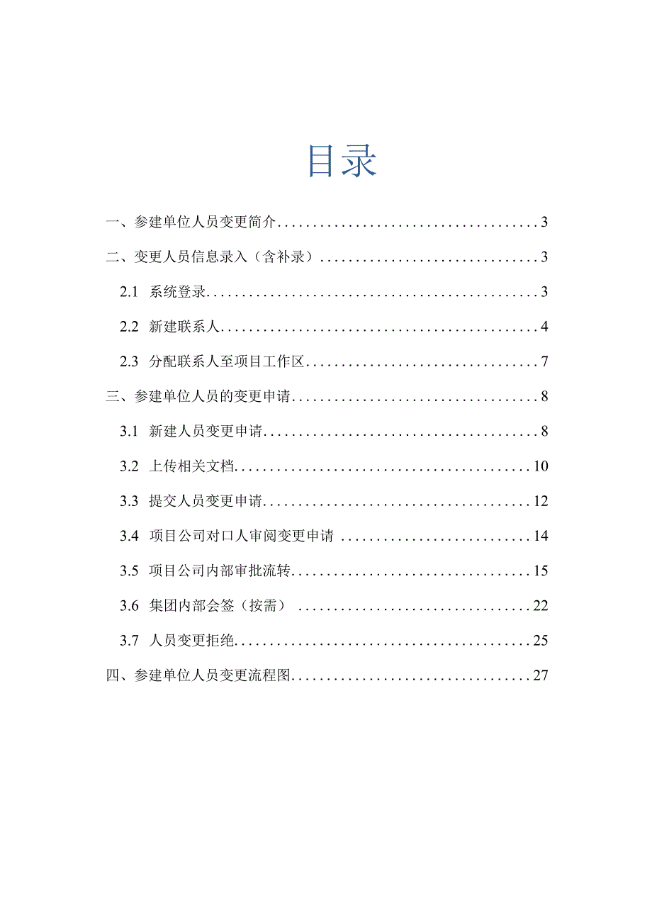 参建单位人员变更-用户操作手册V1.0.docx_第2页