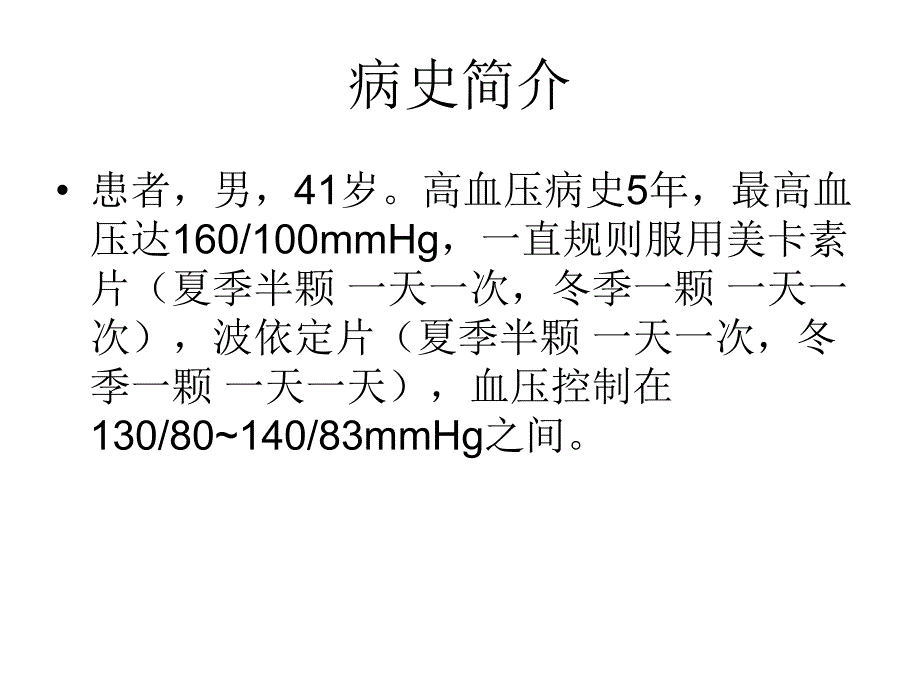 病例讨论会右肾占位一例名师编辑PPT课件.ppt_第2页