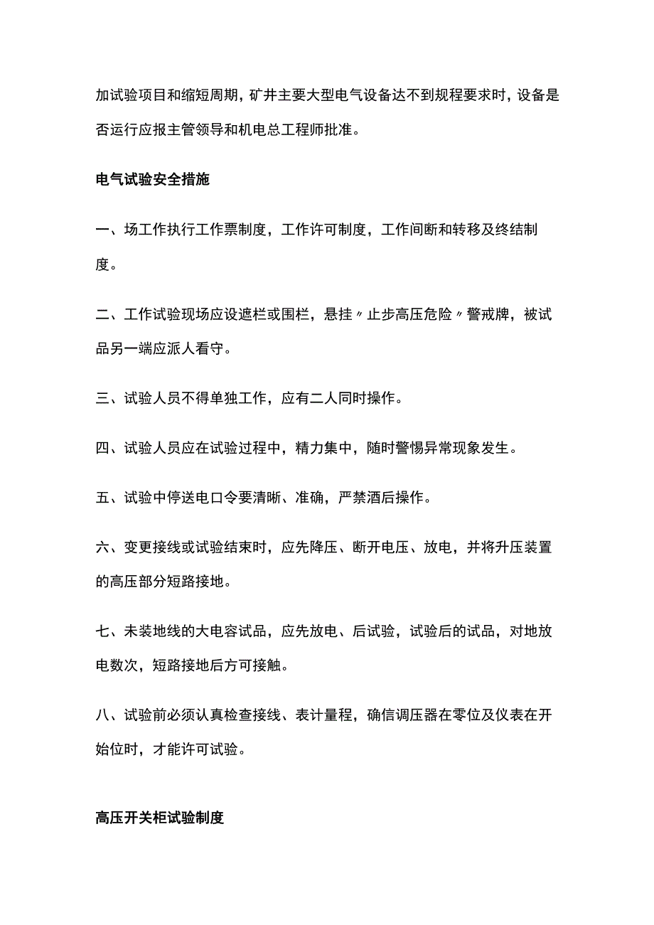 电气试验制度汇编全套.docx_第2页