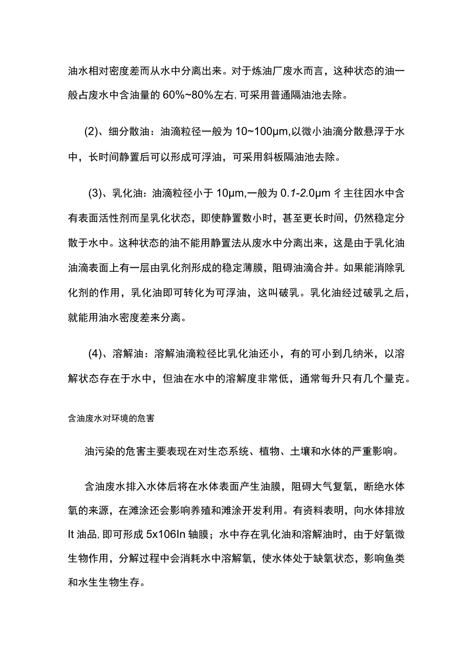 含油废水来源及危害处理方法.docx_第2页