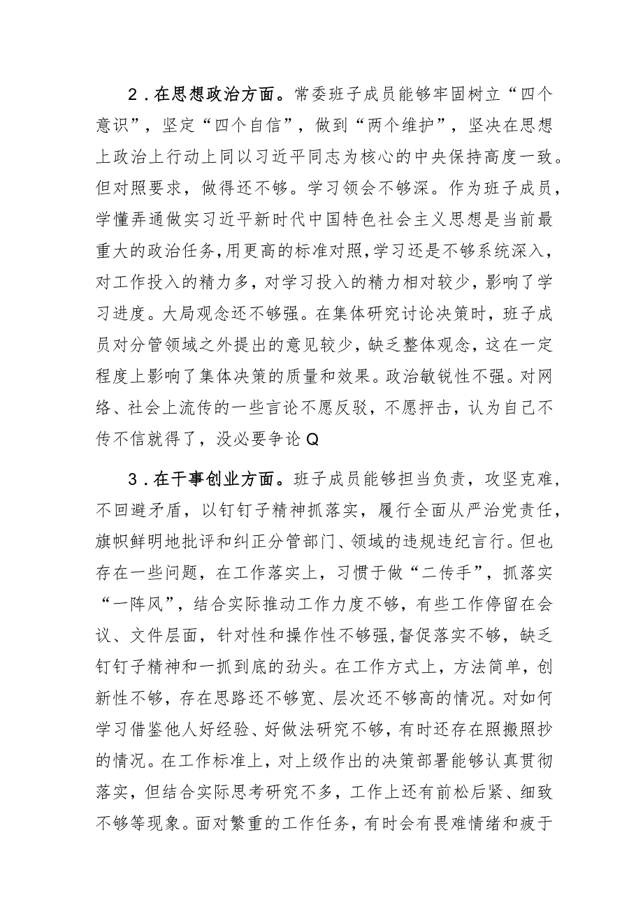 主题教育检视问题清单与整改措施计划.docx_第2页