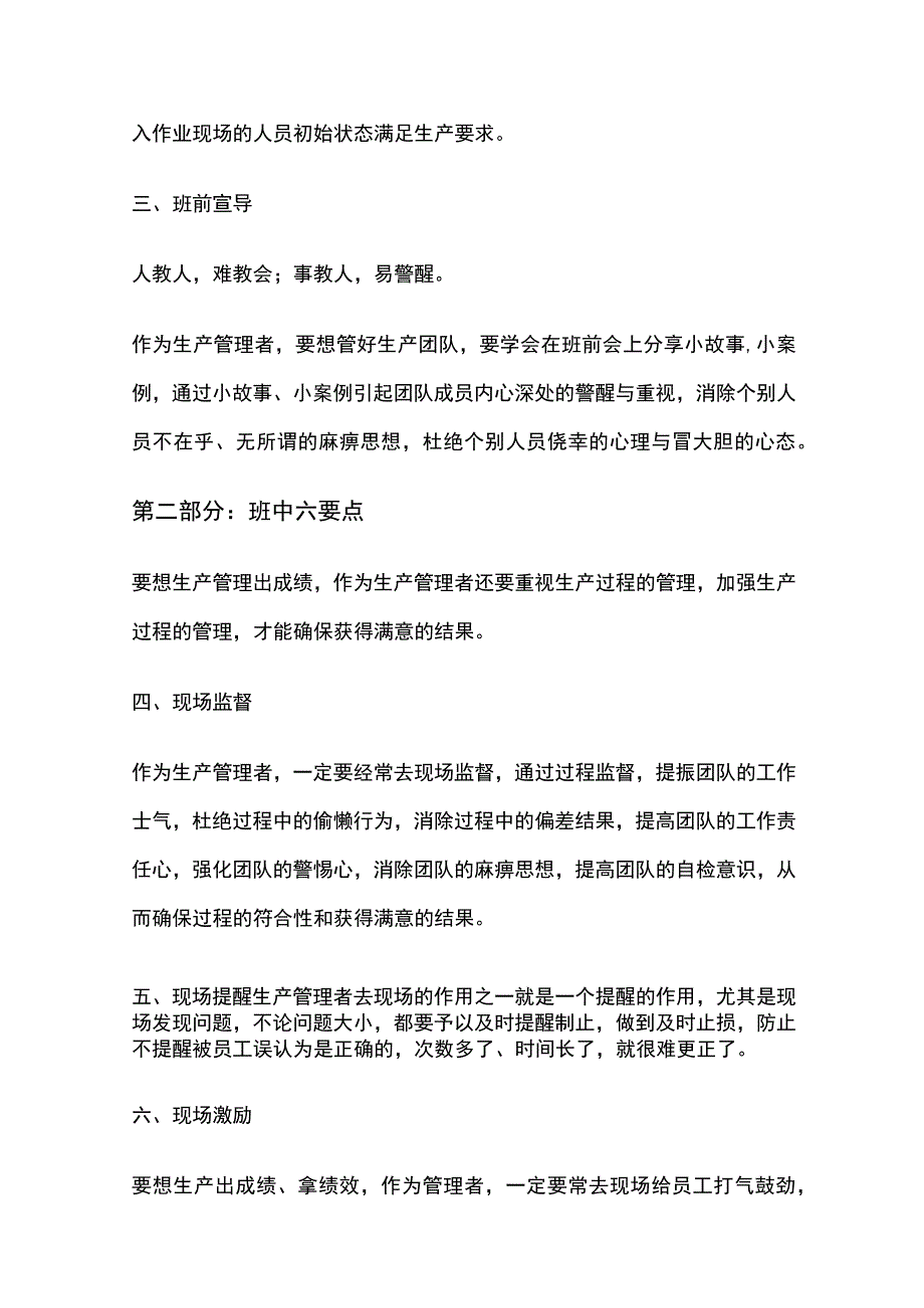 生产主管开展现场管理工作要点全套.docx_第2页