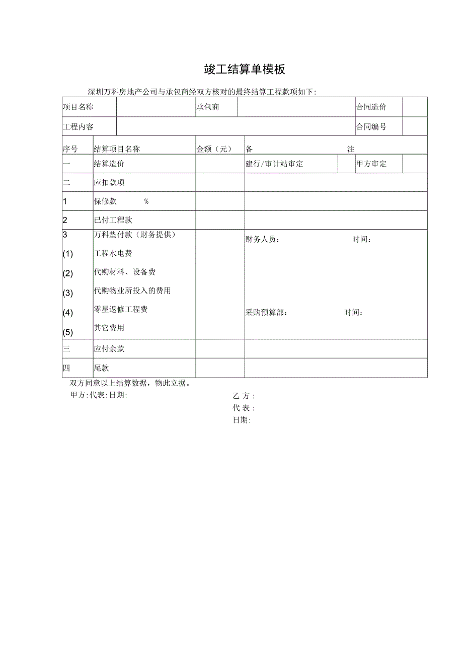 竣工结算单模板.docx_第1页