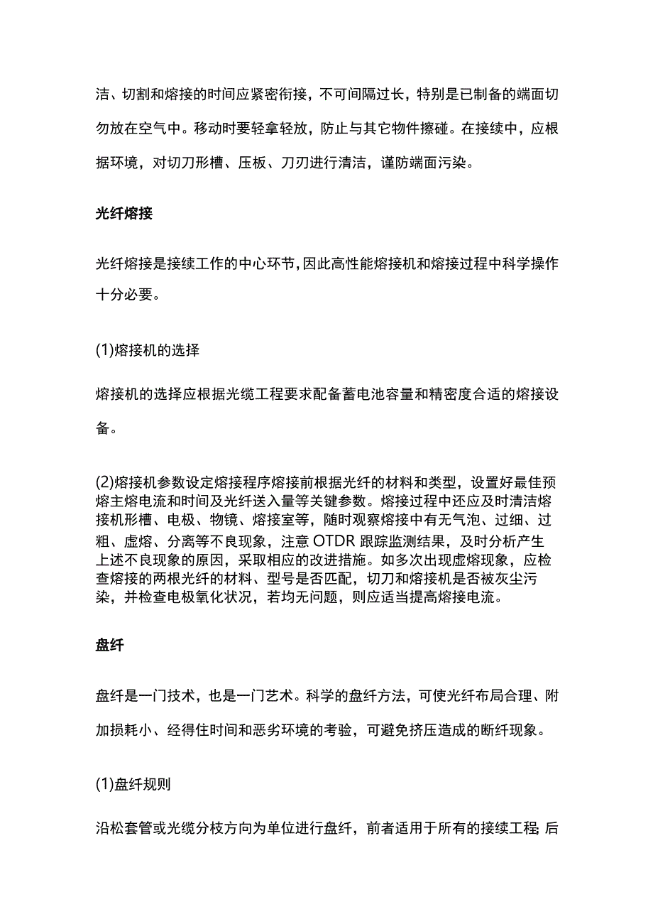 光纤熔接技术操作与技巧.docx_第3页