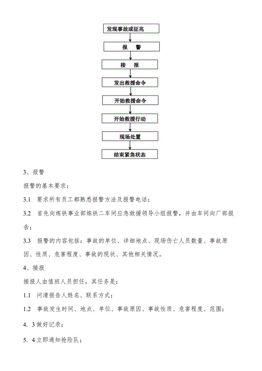 车间机械伤害事故处置方案.docx_第3页