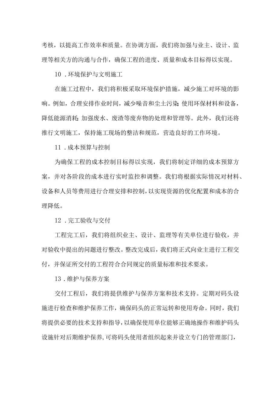 新建高桩梁板码头施工方案.docx_第3页