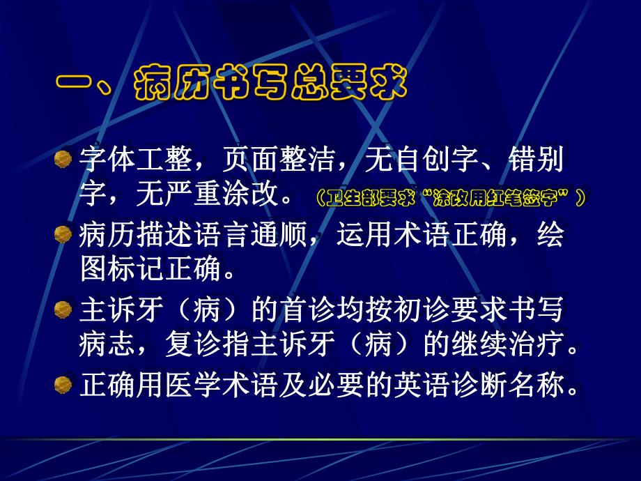 病历书写及检查标准名师编辑PPT课件.ppt_第2页