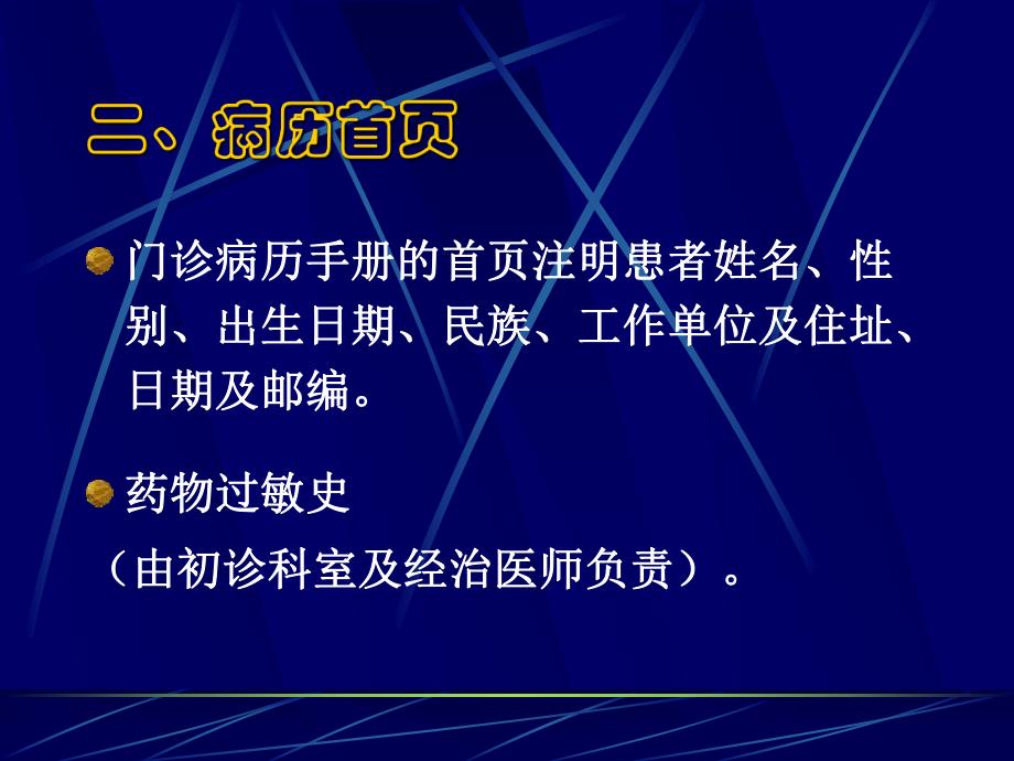 病历书写及检查标准名师编辑PPT课件.ppt_第3页