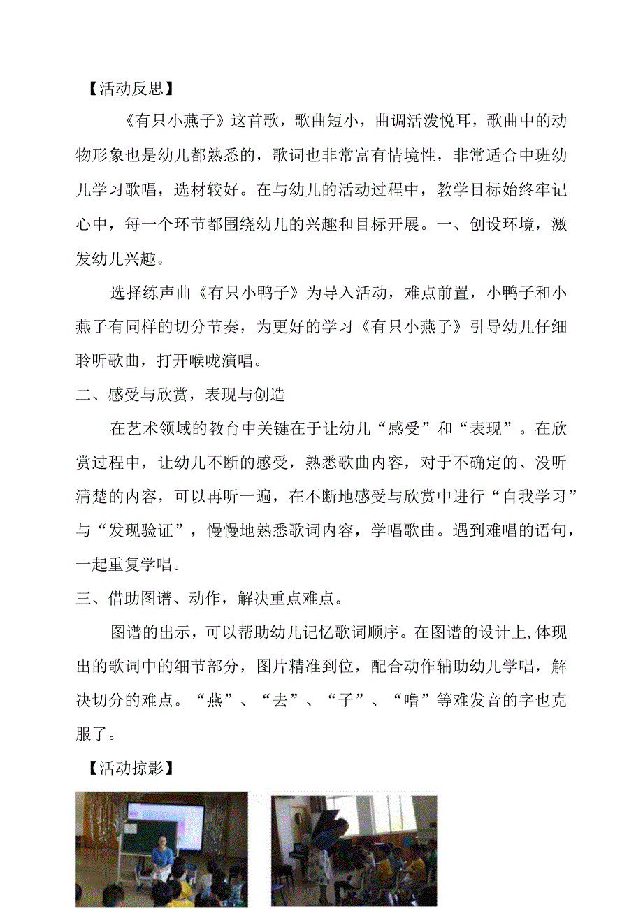 幼儿园中班音乐歌唱《有只小燕子》教学设计.docx_第2页